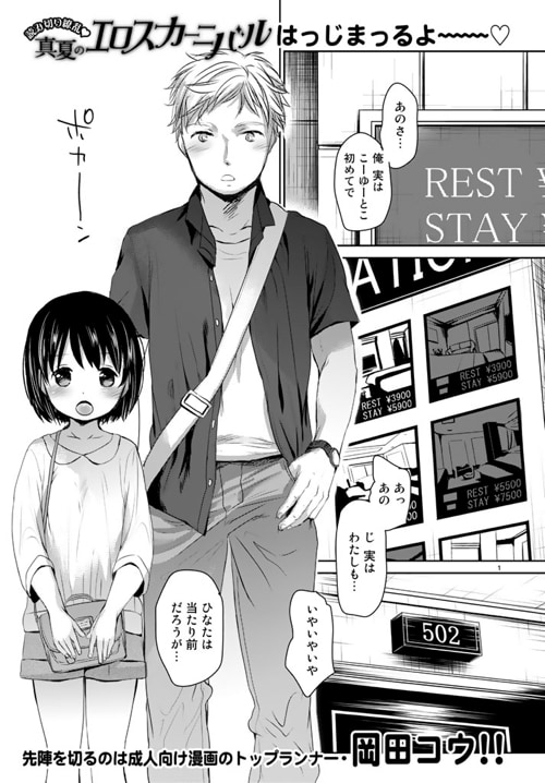 岡田コウ「ここから…」より。