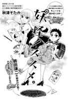 秋津そたか「妖怪ノススメ。」より。