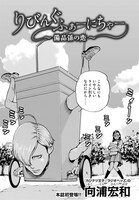 向浦宏和「りびんぐふぁーにちゃー」より。