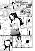水あさと「男三女四<出張版>」より。
