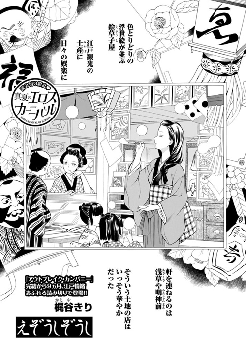 梶谷きり「えぞうしぞうし」より。