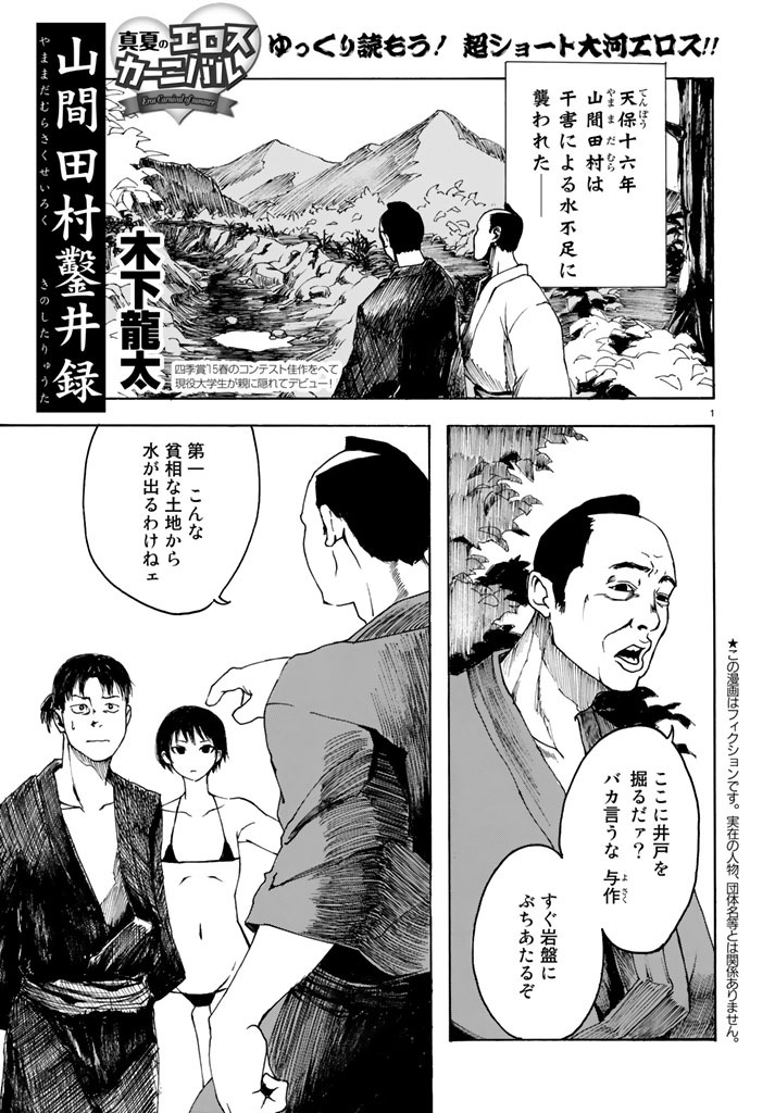 木下龍太「山間田村鑿井録」より。