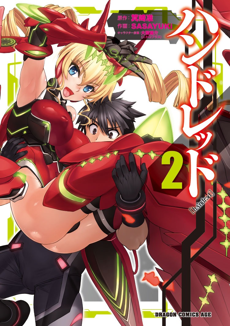 コミカライズ版「ハンドレッド」2巻