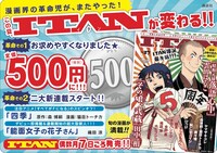 ITANのPOPビジュアル。