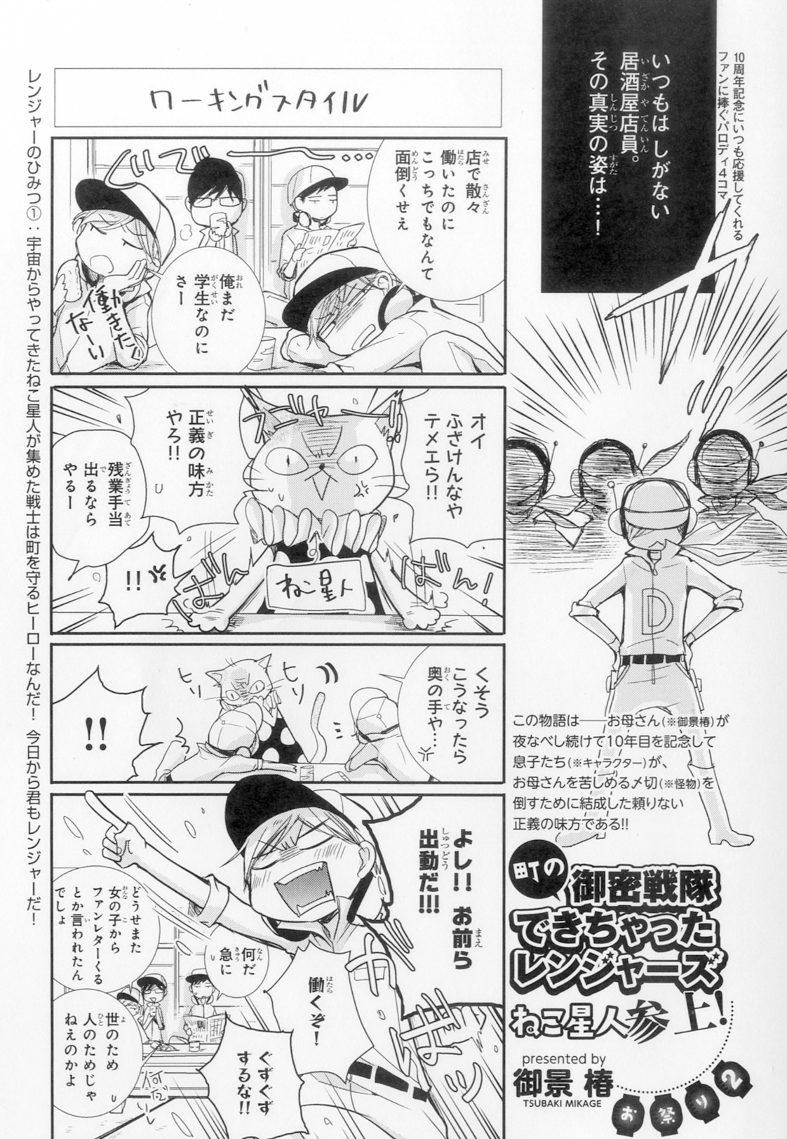 御景椿描き下ろしマンガ。