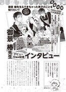 御景椿インタビューページ。