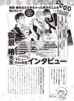 御景椿インタビューページ。