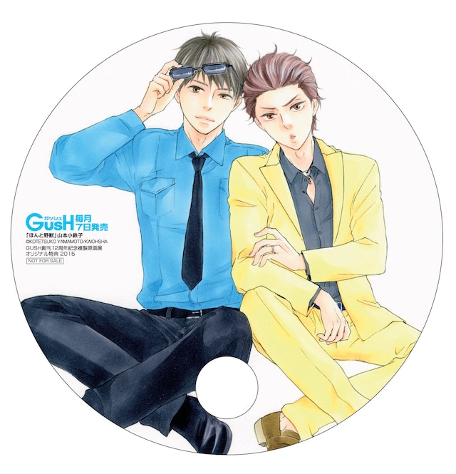 うちわのイラスト（山本小鉄子「ほんと野獣」）