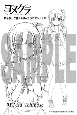 一部の書店で配布される特典。