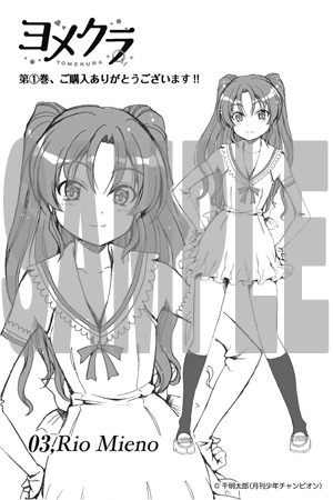 一部の書店で配布される特典。