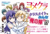 千明太郎描く ハーレム ハートフルな最新学園ラブコメディ ヨメクラ 1巻 コミックナタリー