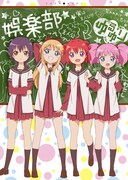 アニメ「ゆるゆり」キービジュアル (c)なもり/一迅社・七森中ごらく部