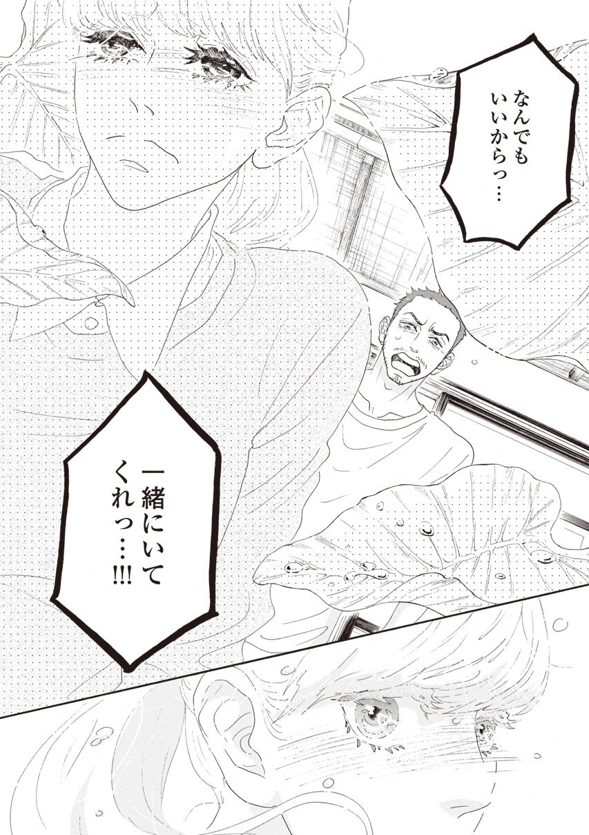 「ピース オブ ケイク番外編」より。紀伊國屋新宿本店フォレストにて原画が展示される。