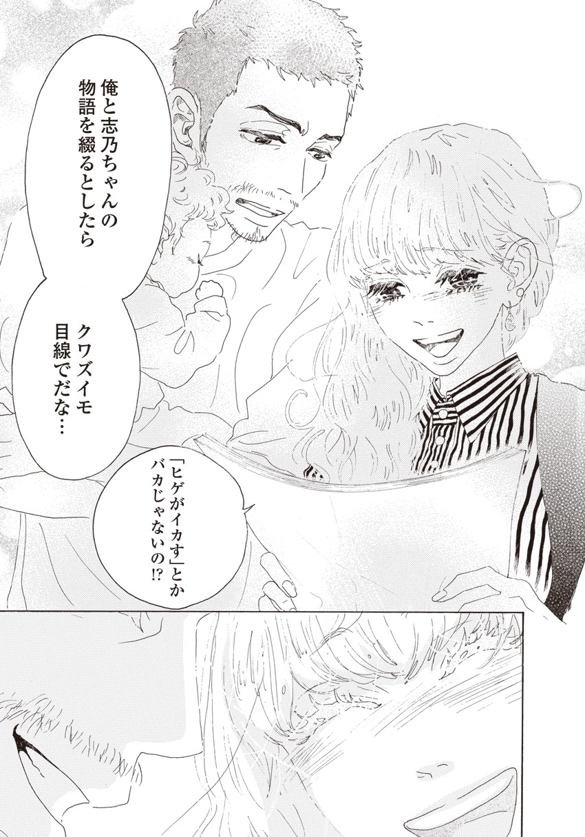 「ピース オブ ケイク番外編」より。紀伊國屋新宿本店フォレストにて原画が展示される。