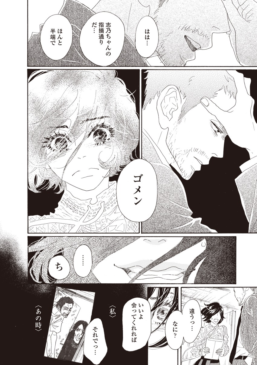 「ピース オブ ケイク番外編」より。紀伊國屋新宿本店フォレストにて原画が展示される。