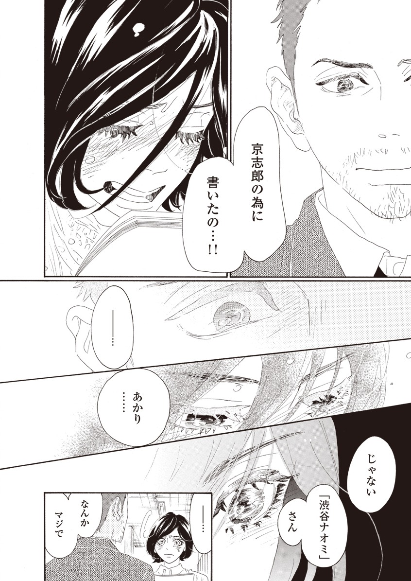 「ピース オブ ケイク番外編」より。紀伊國屋新宿本店フォレストにて原画が展示される。