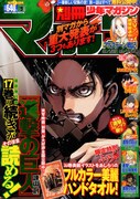 別冊少年マガジン9月号