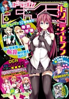 月刊ドラゴンエイジ9月号