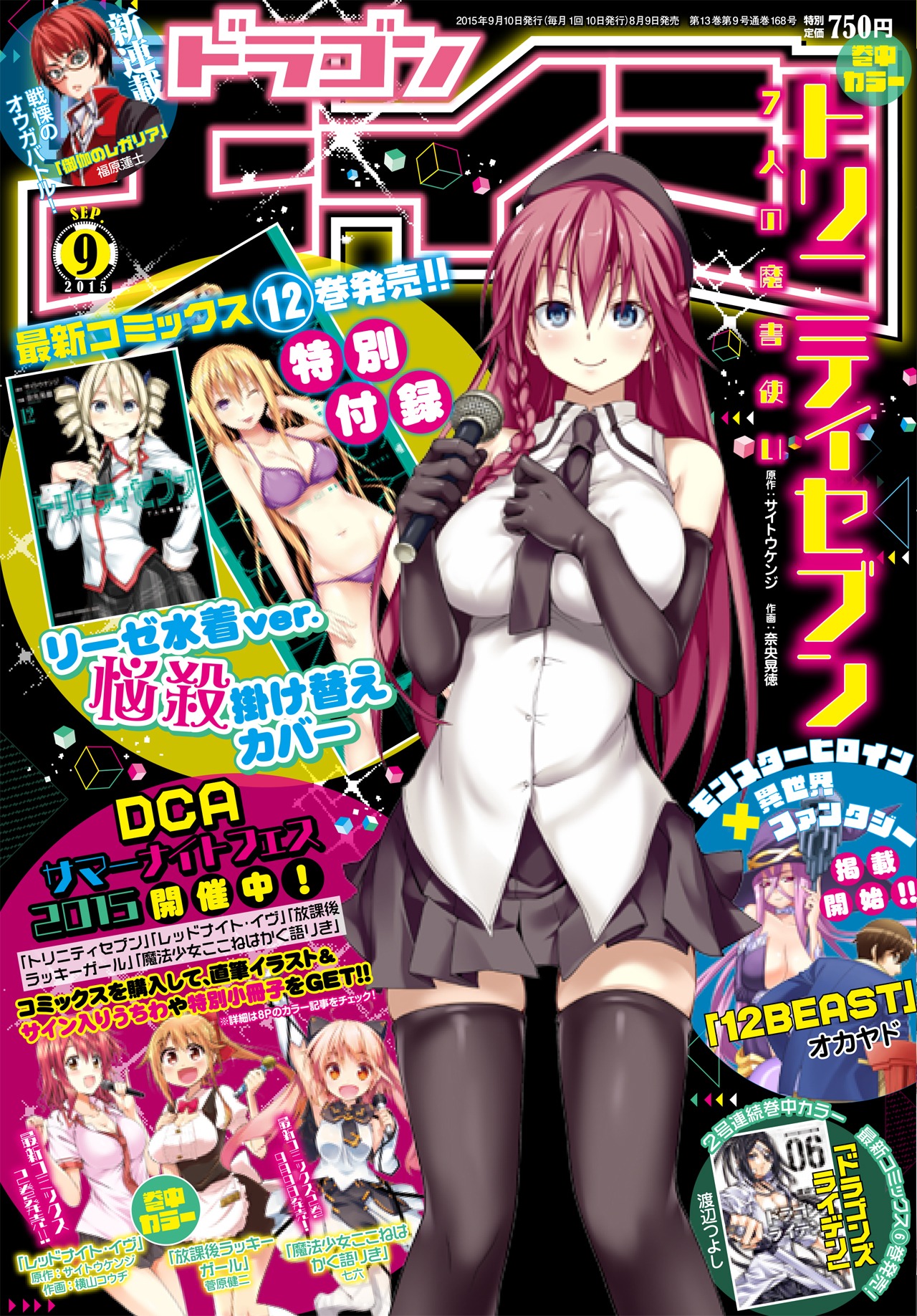 月刊ドラゴンエイジ9月号