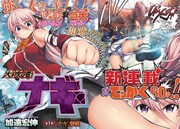 「大攻者ナギ」のカラーページ。