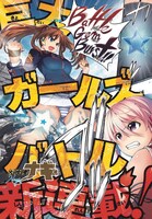 「大攻者ナギ」のカラーページ。