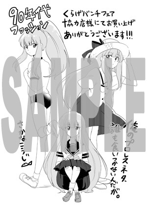 くらげバンチフェアの対象書店で配布される特典の絵柄。