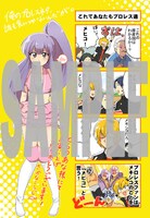 コミックとらのあなで配布される特典の絵柄。