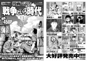 「戦後70周年記念ムック 漫画で読む『戦争という時代』」の告知。