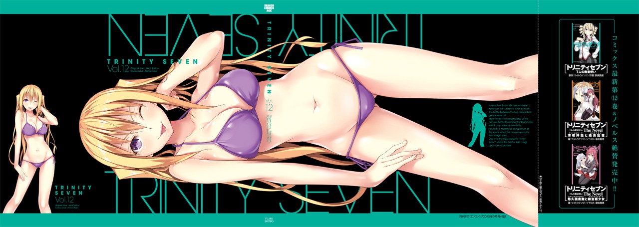 「トリニティセブン 7人の魔書使い」12巻の掛け替えカバー