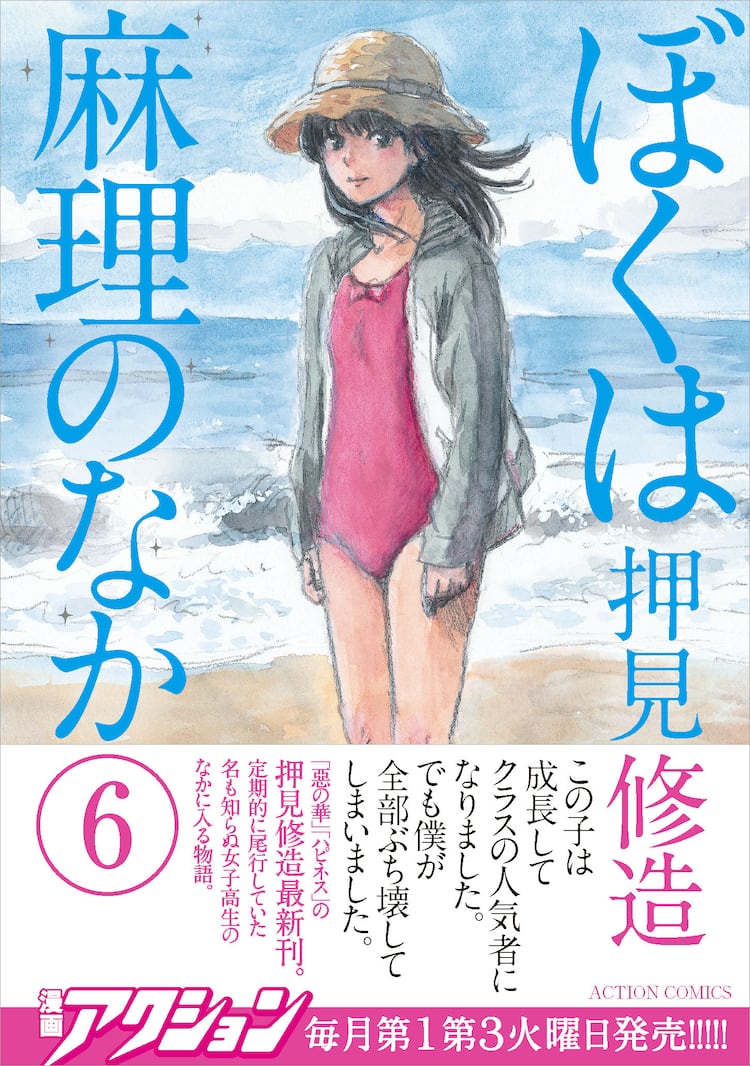 ぼくは麻理のなか」6巻、特典のペーパー＆カードは押見修造描き下ろし 