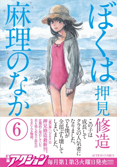 「ぼくは麻理のなか」6巻（帯付き）