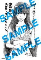 書泉にて配布される購入特典のサンプル。