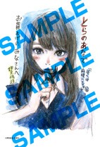 コミックとらのあなにて配布される購入特典のサンプル。