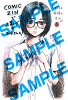 COMIC ZINにて配布される購入特典のサンプル。