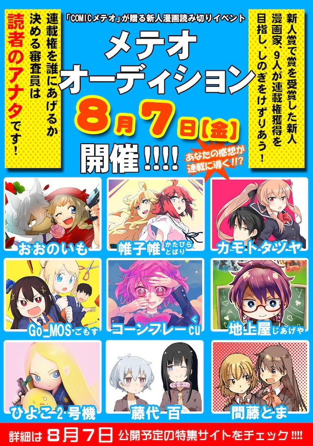 「メテオ オーディション」の紹介画像。