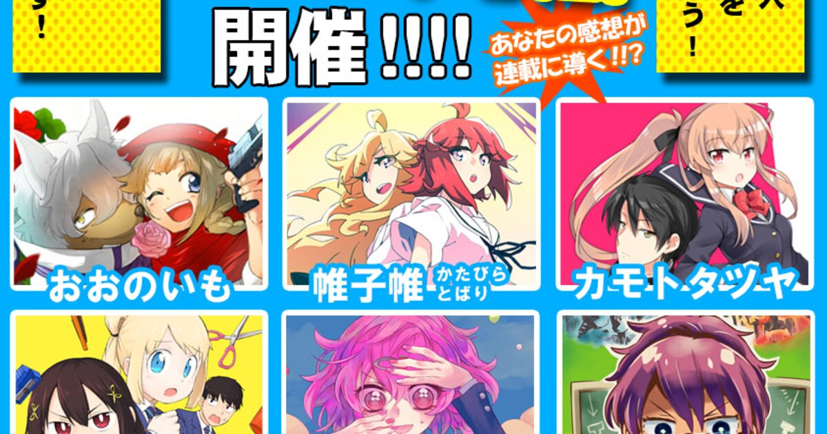 読者投票でCOMICメテオの新連載が決まる、新人マンガ家オーディション - コミックナタリー