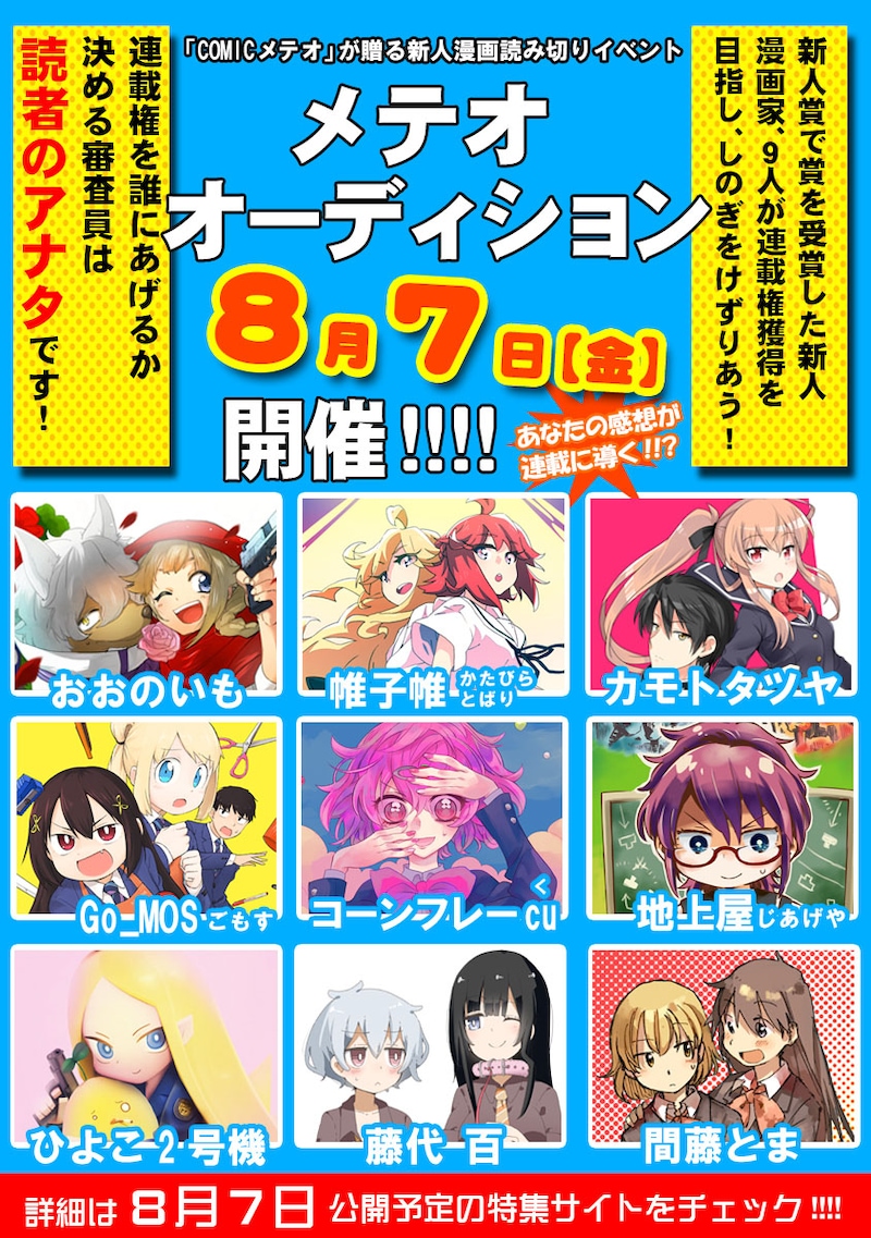 「メテオ オーディション」の紹介画像。