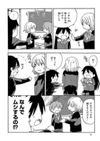 「うざななじみ」より。