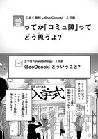 「コミュショー」より。