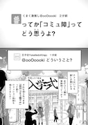 「コミュショー」より。
