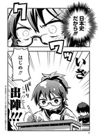 「レキジョの乱」より。