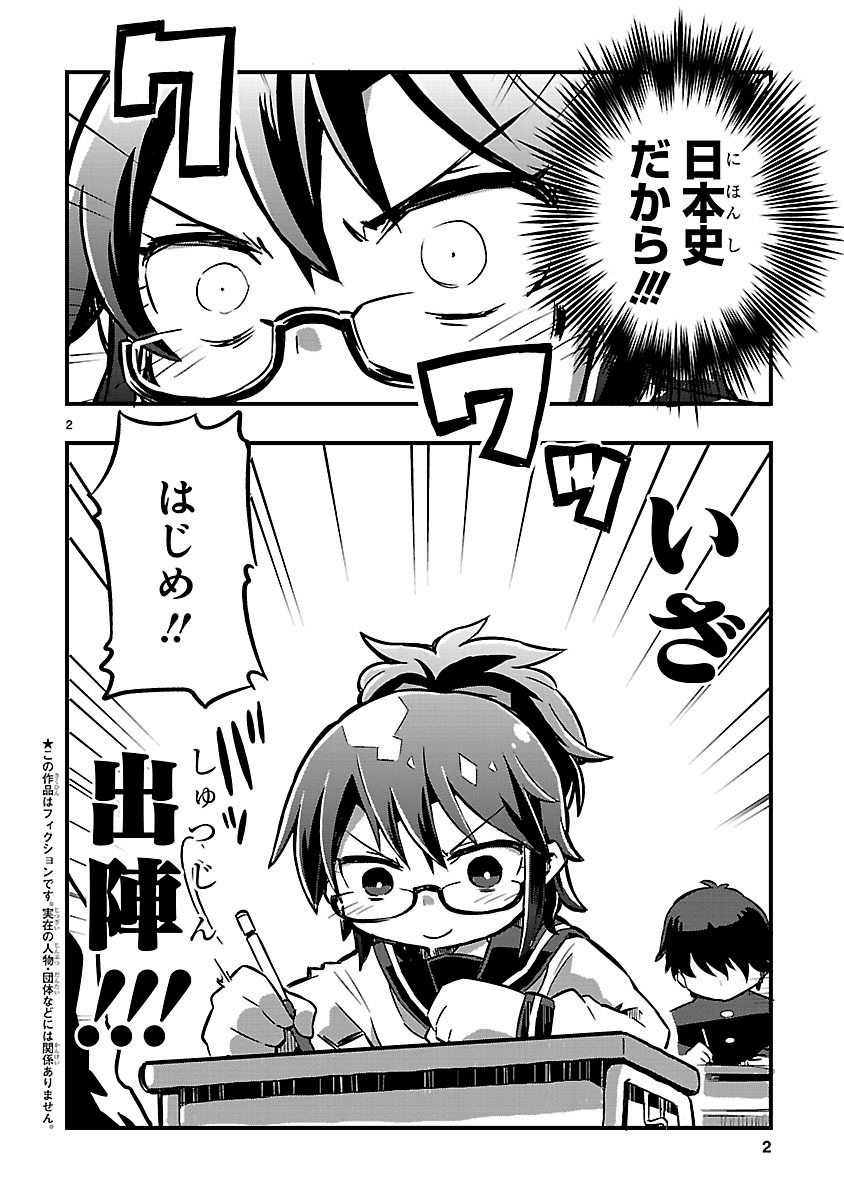 「レキジョの乱」より。
