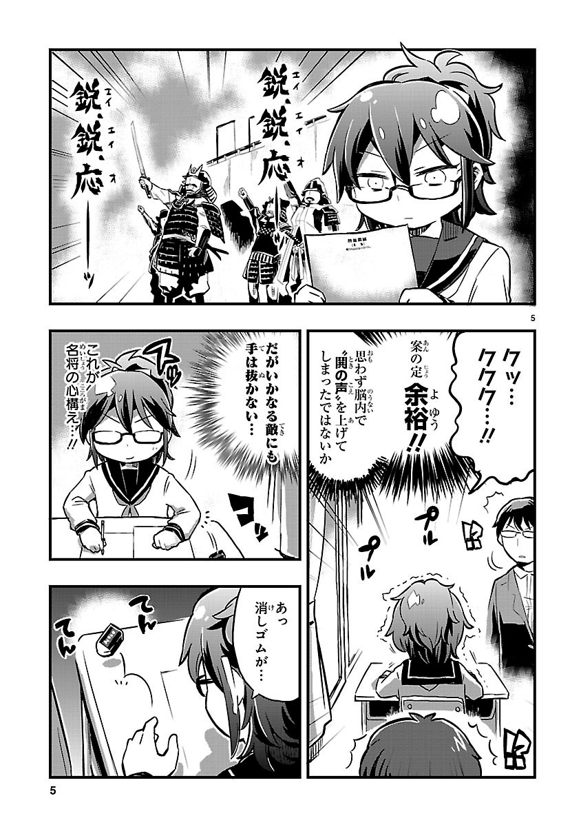 「レキジョの乱」より。