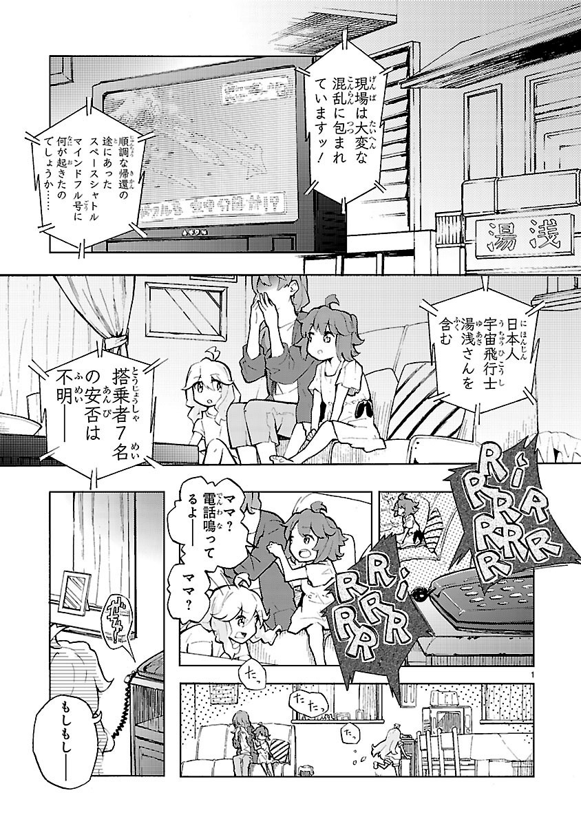 「血のつながった宇宙人」より。