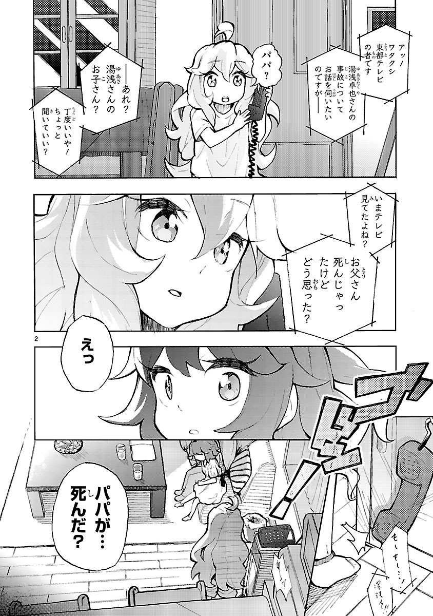 「血のつながった宇宙人」より。