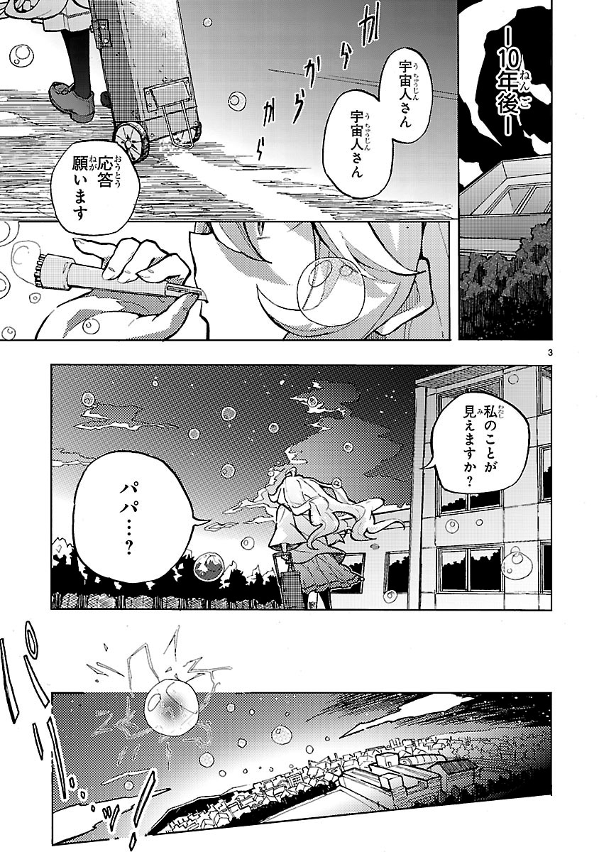 「血のつながった宇宙人」より。