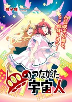 「血のつながった宇宙人」より。