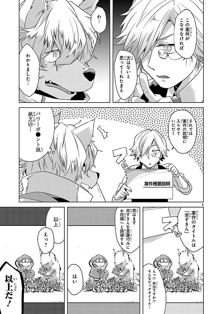 「赤ずきんのオオカミおじさん」より。