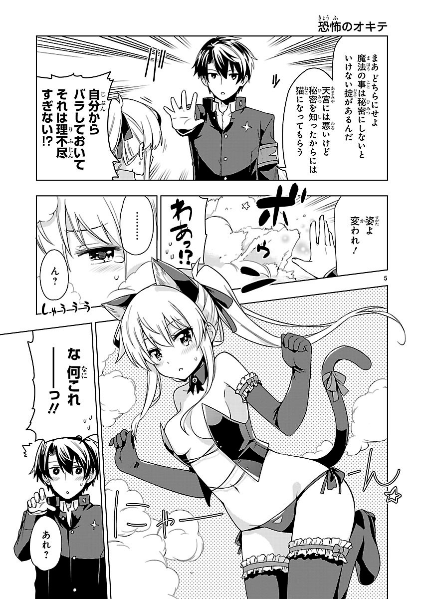 「放課後サーバント」より。