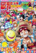 週刊少年ジャンプ37・38合併号 (c)「週刊少年ジャンプ」37・38合併号／集英社
